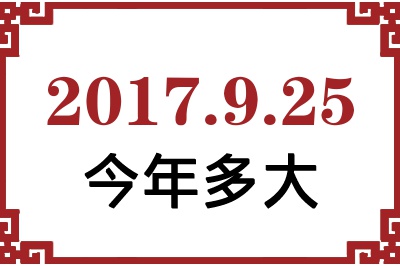 2017925ճ