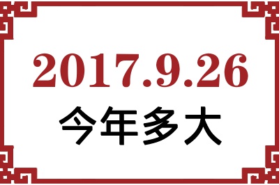 2017926ճ