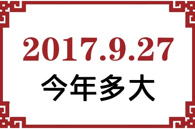 2017927ճ