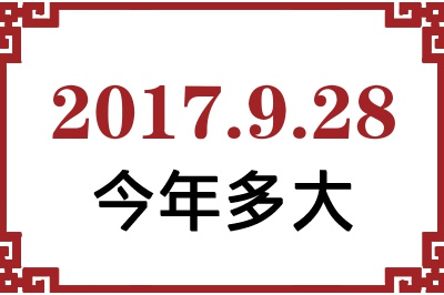 2017928ճ