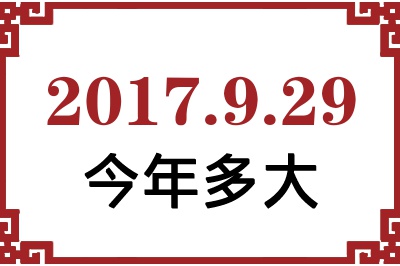 2017929ճ