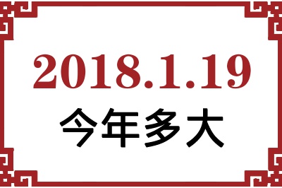 2018119ճ