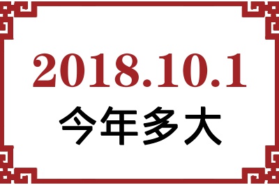 2018101ճ