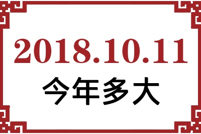 20181011ճ