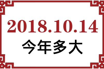 20181014ճ