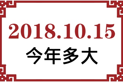 20181015ճ