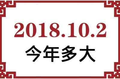 2018102ճ