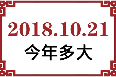 20181021ճ
