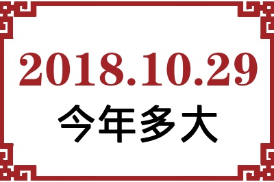 20181029ճ