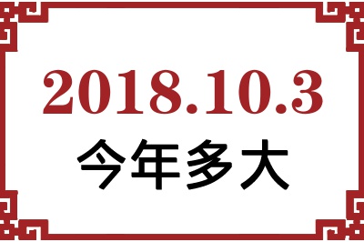 2018103ճ