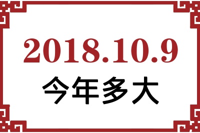 2018109ճ