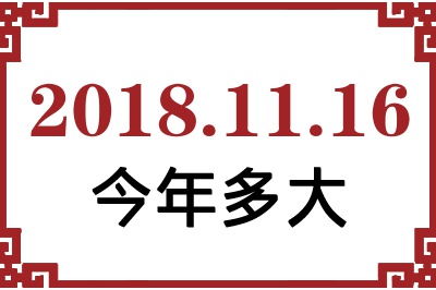 20181116ճ
