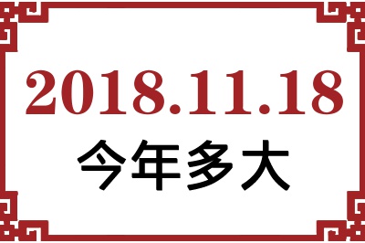 20181118ճ