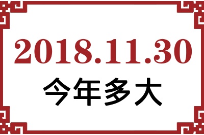 20181130ճ