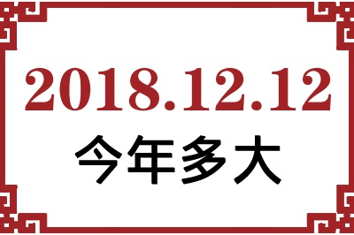 20181212ճ
