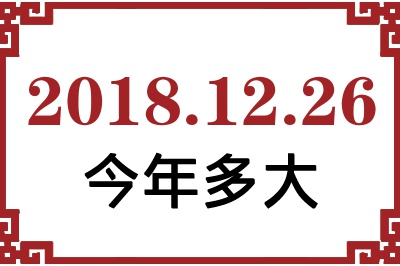 20181226ճ