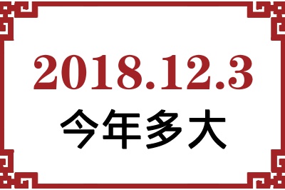 2018123ճ