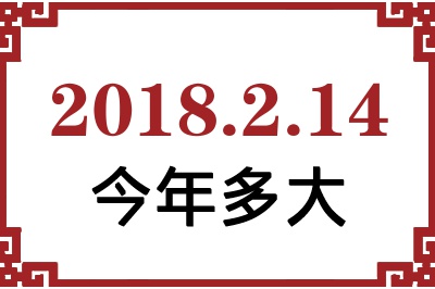 2018214ճ