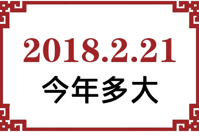 2018221ճ