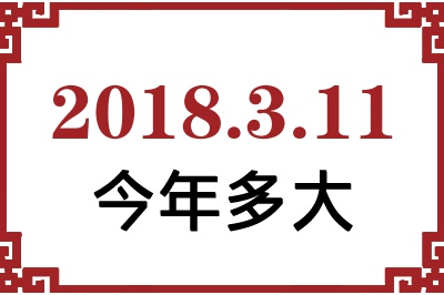 2018311ճ