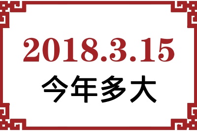 2018315ճ