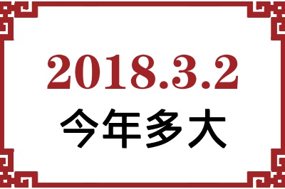 201832ճ