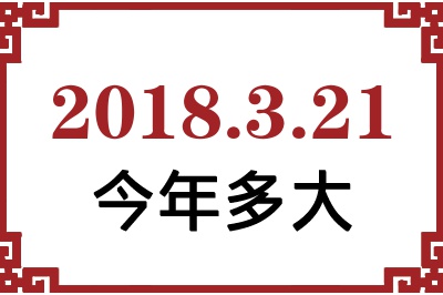 2018321ճ