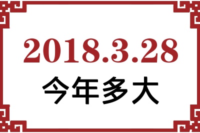 2018328ճ