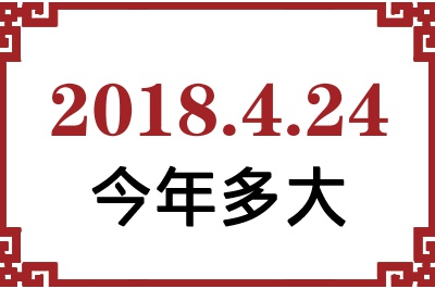 2018424ճ
