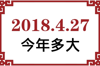 2018427ճ