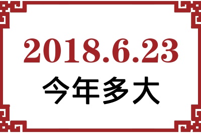 2018623ճ