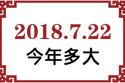 2018722ճ
