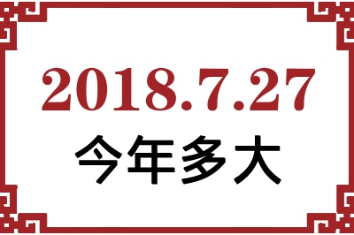 2018727ճ