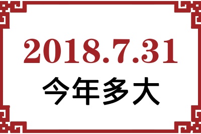 2018731ճ