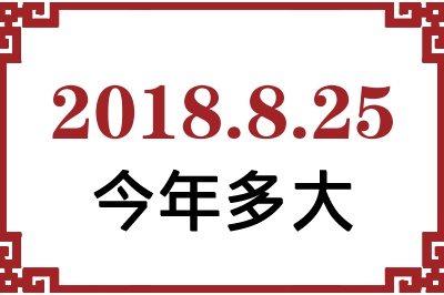 2018825ճ