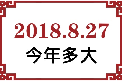 2018827ճ