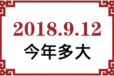 2018912ճ
