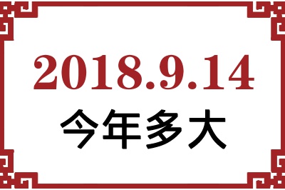 2018914ճ