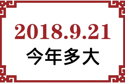 2018921ճ