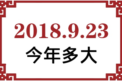 2018923ճ