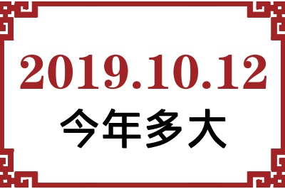 20191012ճ