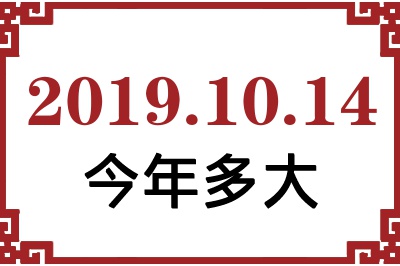 20191014ճ