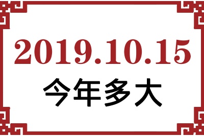 20191015ճ
