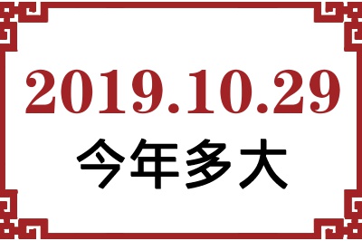 20191029ճ