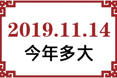 20191114ճ