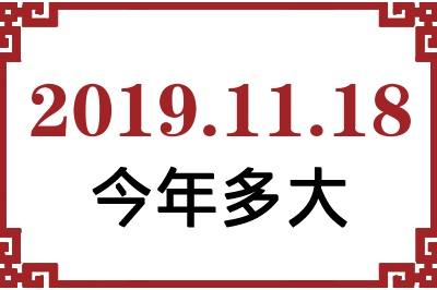 20191118ճ