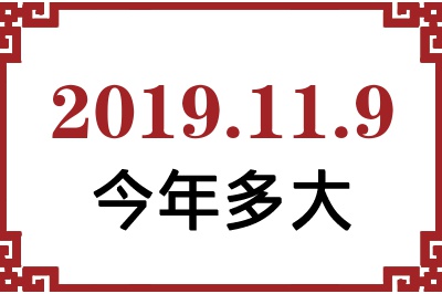 2019119ճ