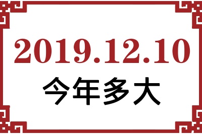 20191210ճ