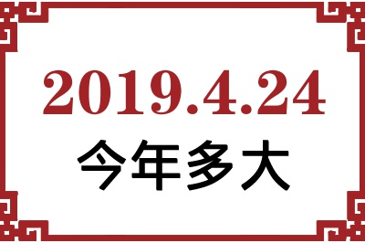 2019424ճ