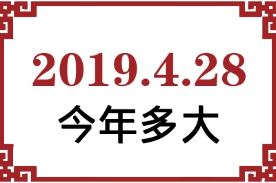 2019428ճ